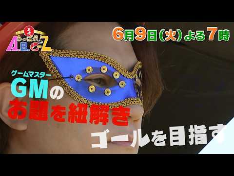 [TKU TV Kumamoto (Ch. 8)] \Appare! A.B.C-Z\ Episode 63 - June 9, 2026 - Tue
