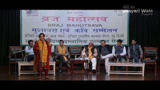Dr. Uma Sharma | Mushaira & Kavi Sammelan 2019 | Braj Mahotsav