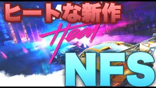 【NFSゆっくり実況】ヒートな新作で遊んでいくぜ！