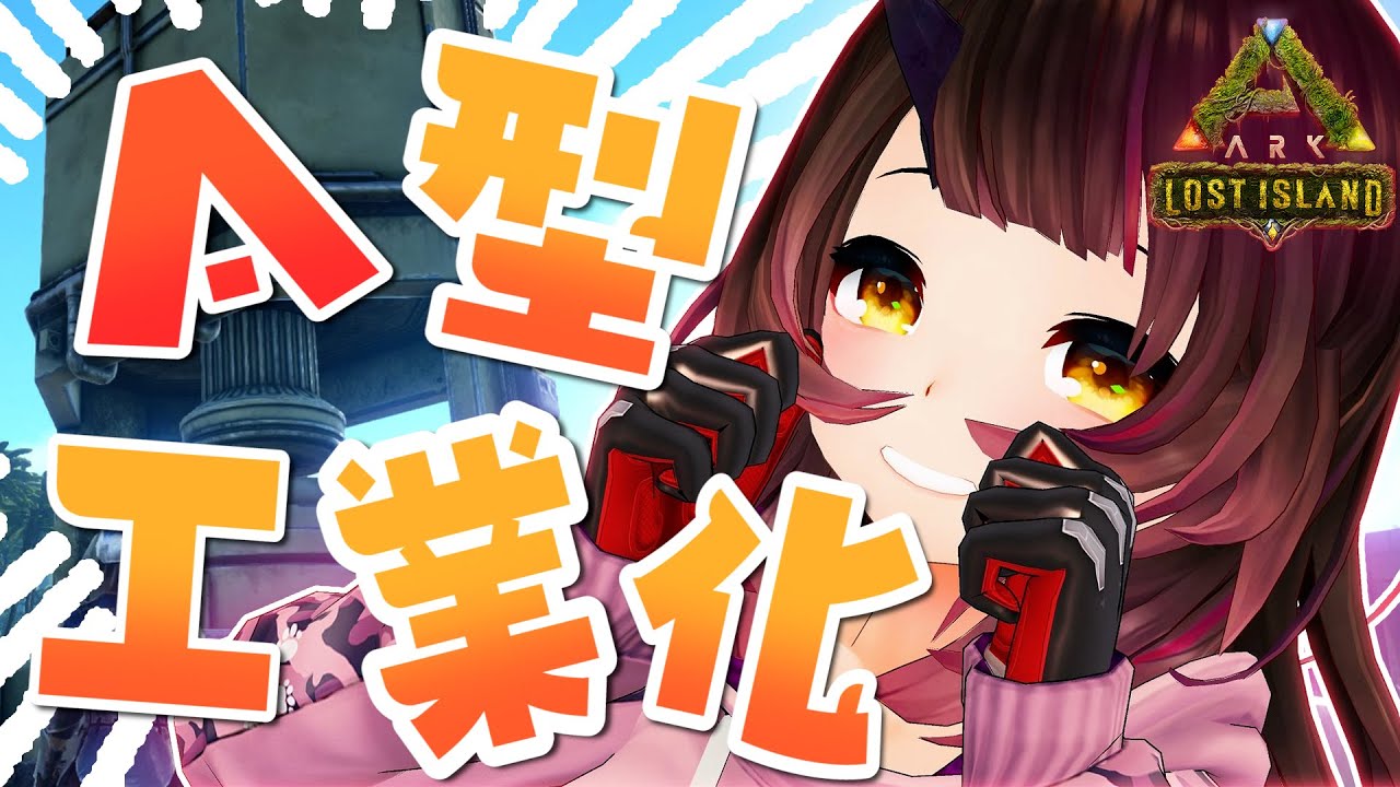 【ARK】工業化✨建築家の朝は早い（おきたい）【ホロライブ/ロボ子さん】