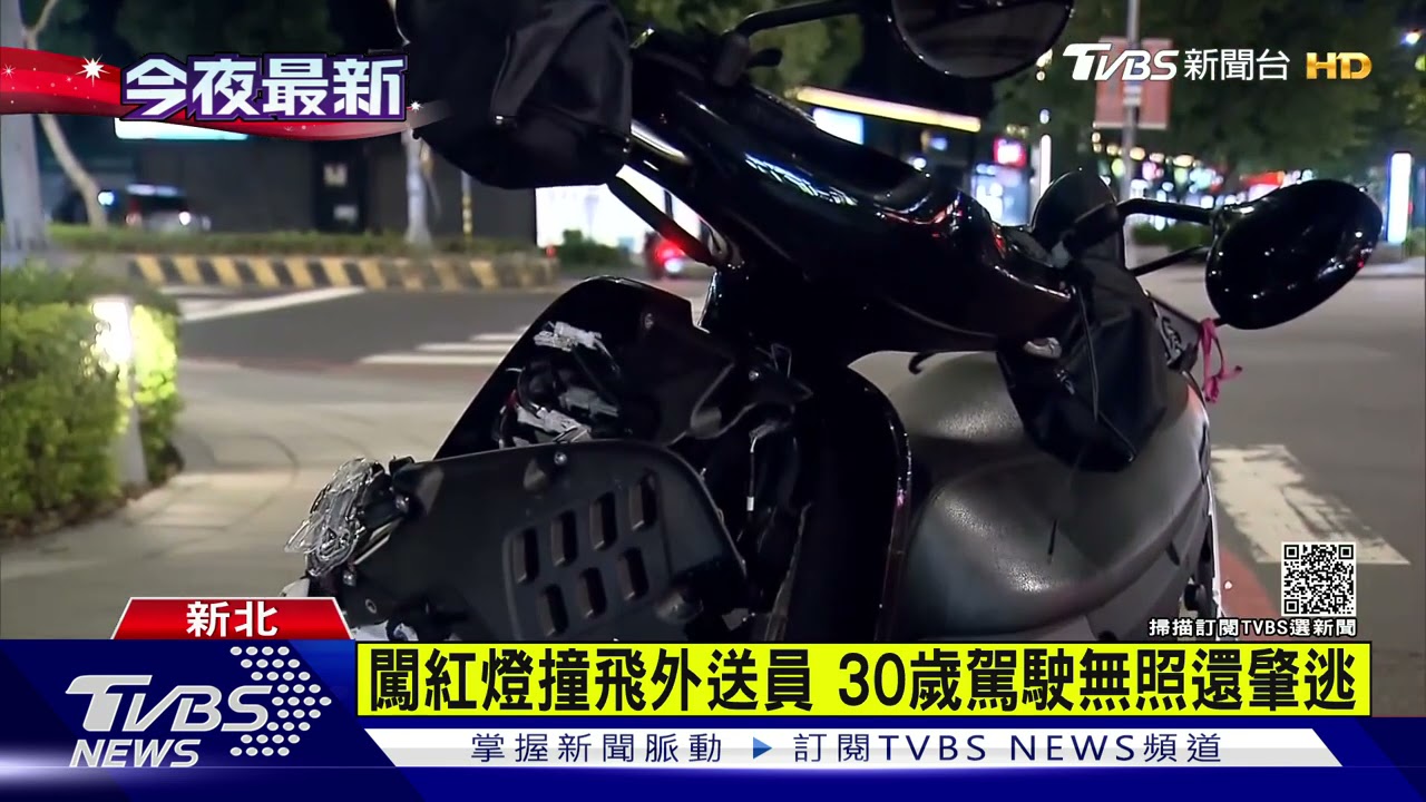 闖紅燈撞人落跑 起底駕駛「加滿油只給3百」