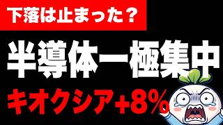 【日本株 7/9】半導体一極集中！キオクシア、アドバンテストが押し上げ。長期金利は歴史的上昇、JX金属格上げ #日経平均 #sox #半導体【あす上がる株】