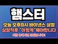 햄스터컴뱃코인 차트 적중률 100% 이번 상장빔은 2000% 보고 있습니다 단돈 1만원만 넣으셔도 20만원 햄스터컴뱃 햄스터코인 햄스터컴뱃채굴