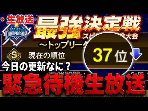 【生放送】今日の更新はなんだ！？悲報、バース２割きる【プロスピA】