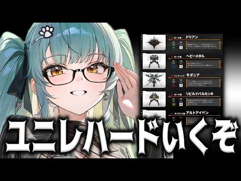 ユニオンレイドハードで勝利を掴む！メガニケ攻略法公開