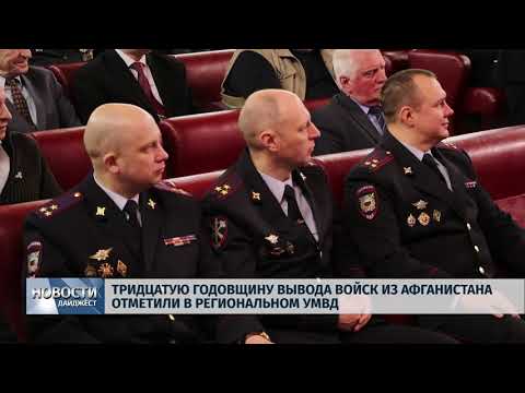 14.02.2019 / В Управлении МВД отметили годовщину вывода войск из Афганистана