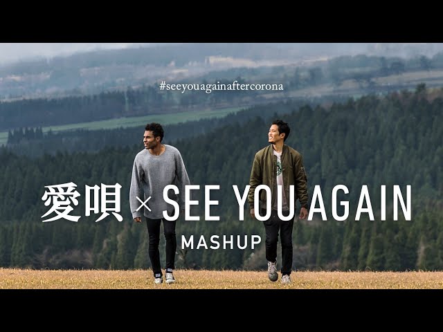 gb(ジービー)が1486万回再生動画の約束をついに果たす!山下 歩とコロナサンセットフェス沖縄で感動の再会、「愛唄×See You Again 」を歌唱! 4 YouTubeサムネイル