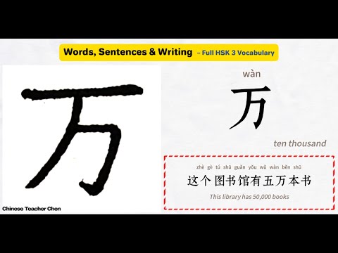 Learn Chinese Writing: Full HSK3 Vocabulary – All Words with Sentences & Pronunciation
