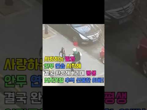 미소 짓게 하는 춤추는 아빠와 딸 환상의 콤비