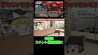 マジギレハムスター【ゆっくり茶番】#shorts
