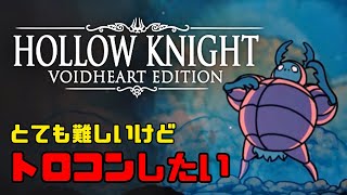 【HOLLOW KNIGHT】ボス「フンコロ騎士(ナイト)」撃破 / アイテム「守護者の紋章」入手｜トロコンを目指して #14【ホロウナイト】