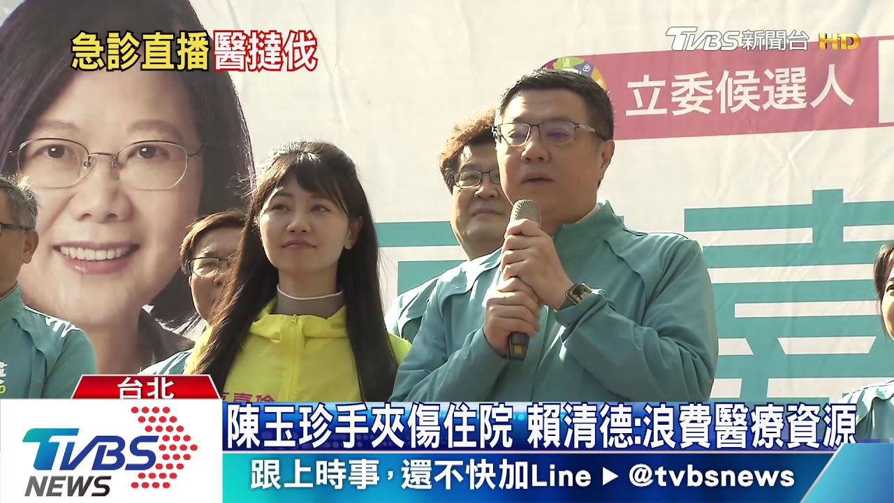 陳玉珍手夾傷住院　賴清德：浪費醫療資源
