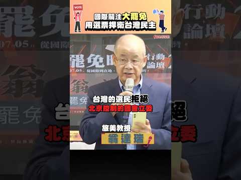  - 保護台灣大聯盟 - 政治文化新聞平台