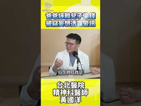 失智長輩說錢被偷？醫師提醒別急爭辯對錯