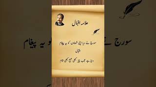 Download lagu Allaa iqbal potry lovet#iqbal #subscrib #urdupoetry #allamaiqbal #support mp3 Download lagu Allaa iqbal potry lovet#iqbal #subscrib #urdupoetry #allamaiqbal #support mp3