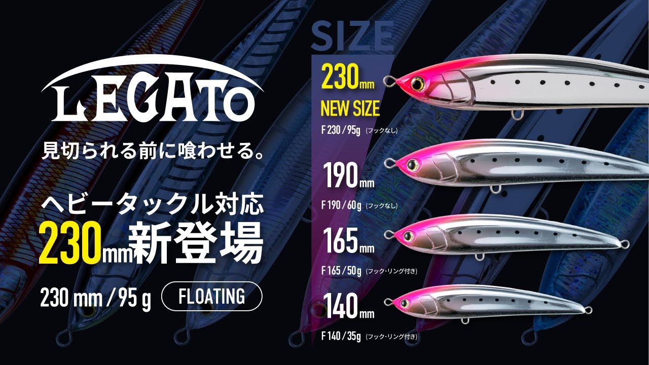 【2026年新製品】ヘビータックル仕様！「レガートF230」解禁！