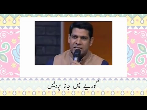 Goriye Mein Jana Pardes with Lyrics - Saima Mumtaz & Babu Rana