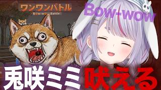 みみたや、いろいろ吠えまくる！【兎咲ミミ/ぶいすぽっ！】