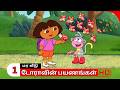 Doravin Payanangal Season 1 Episode 25 Part 1 Dora Buji