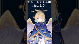 【 シチュボ 】朝おはようする音声#shorts