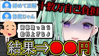 昔働いてたブラック企業のやばい体験談を語る八雲べに【ぶいすぽ/雑談】