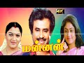 Super Star Rajini Lady Super Star Vijayashanthi Action Movie Mannan Tamil Movie 4K Ultra