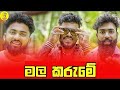 මල කරුමේ Mala Karumee Vini Film Vini Production Vini Tv Vini Hodama Tika