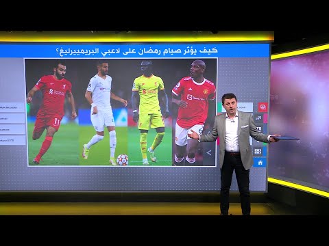 كيف يؤثر صيام رمضان على لاعبي الدوري الإنجليزي الممتاز؟