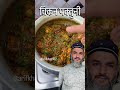 1 Kg Chicken Paktuni Recipe 1 किलो चिकन पक्तुनी रेसिपी च