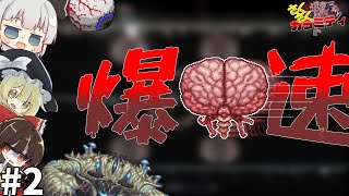 【Terraria Calamity Mod】爆速の脳みそが最強すぎる！？ さくさくカラミティ part2【ゆっくり実況】