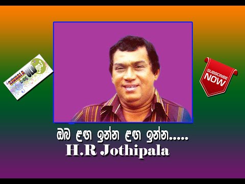 Oba Langa Inna Langa Inna/H R Jothipala/ඔබ ලග ඉන්න ලග ඉන්න/එච් ආර් ජෝතිපාල