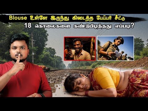 A chit in a blouse cracked the case! The clue given by the blouse of the woman lying on the railw...