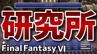 出生の秘密【FinalFantasy VIピクセルリマスター】#10