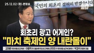 이동학 BBS라디오 활동 썸네일 — 영종도·인천 기후정치