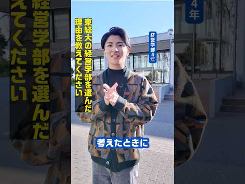 TOKEI VOICES｜15分集中15分休憩の短期集中型を身につけました｜経営学部4年｜会計プロフェッショナルプログラムについて｜#TOKEIVOICES