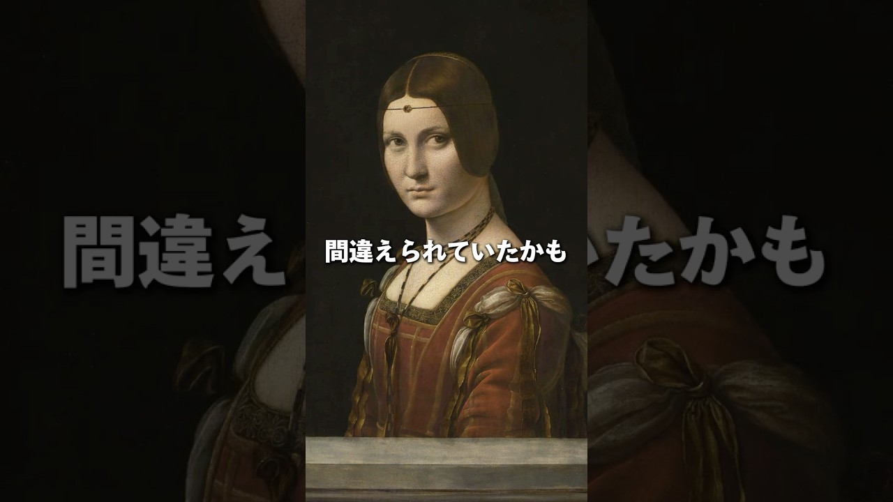 500年もの間誤解されていたダヴィンチのモデル #美術 #美術解説 #歴史