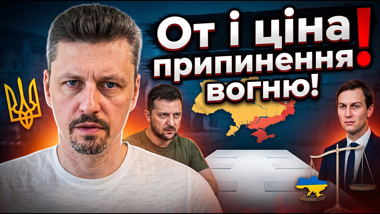 ⚡️Це вимагають від України заради миру! Заява Кушнера та новий раунд перего