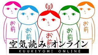 空気読み。オンライン　w/信号機 ゲンドウマル、殿様バッタ
