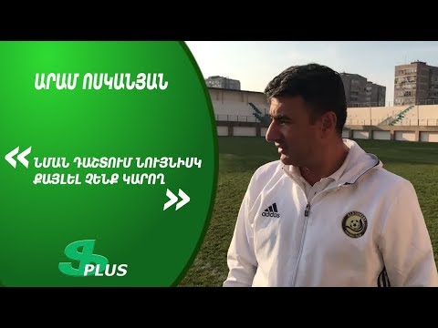 APL, Matchday 16 FC Alashkert Yerevan Head Coach about 0-0 against FC Artsakh Yerevan