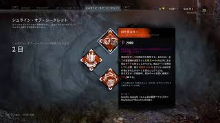 DEAD by daylight ～リハビリ～