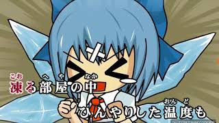 チルノのパーフェクト算数教室⑨周年歌ってみた【奈都】