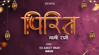 Download lagu YE PIRIT WALI RANI | EDM MIX | CG SONG | DJ AJEET RMX mp3