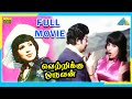Vetrikku Oruvan 1979 Full Movie Sivaji Ganesan Sripriya Full HD