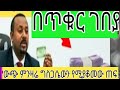 እየገሰገሰ የቀጠለው የውጭ ምንዛሬ ማቆሚያው መቼ ይሆን?