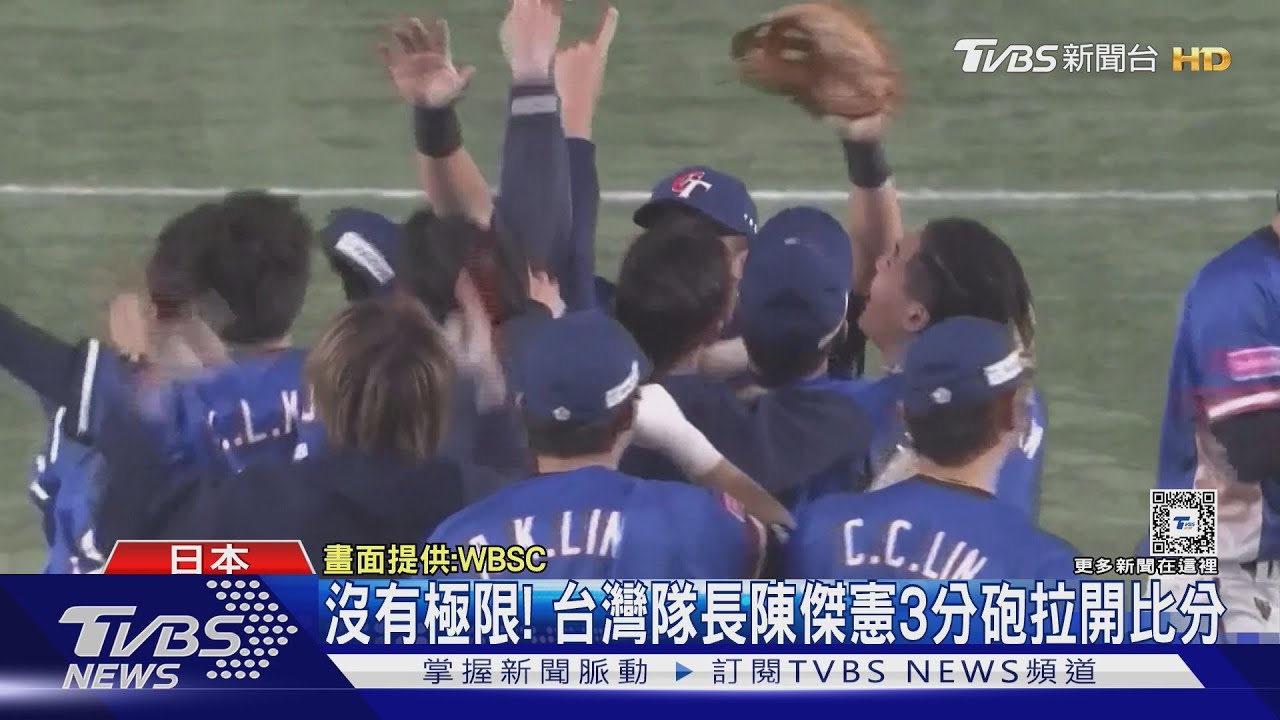 打破日本27連勝 中華隊4:0完封日本武士