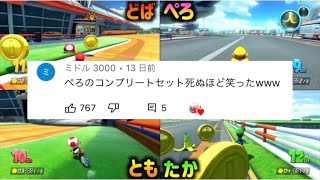 【爆死】突然コンプリートセット出てくるペロ愛が面白すぎるww
