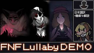 【FNF】音ゲー苦手でもFriday Night Funkin' Lullabyを遊びたい！【日本語字幕】