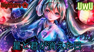 Download lagu Nightcore ➞ hoshi to kimi ga kieta hi//星と君が消えた日❀ 音楽 UwU ❀ mp3