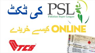 How to book PSL 9 tickets online | Pcb.tcs.com.pk | PSL 2024 tickets booking | How to pay online fee