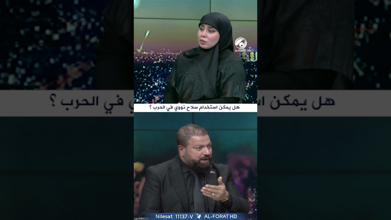 فيديو | هل يمكن استخدام سلام نووي في الحرب ؟